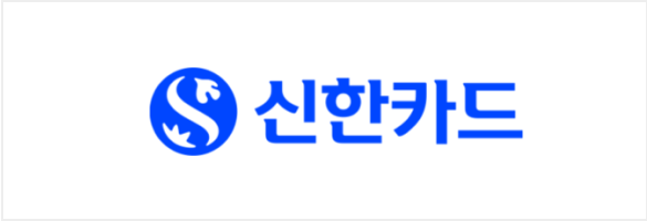 신한카드 | SHINHAN-CARD | 허들러스고객사